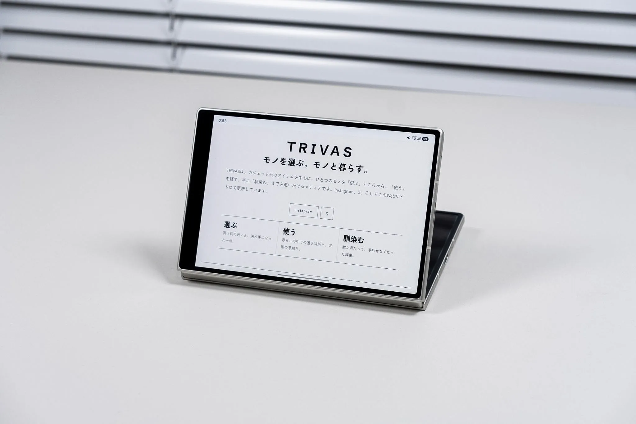 TRIVASとは