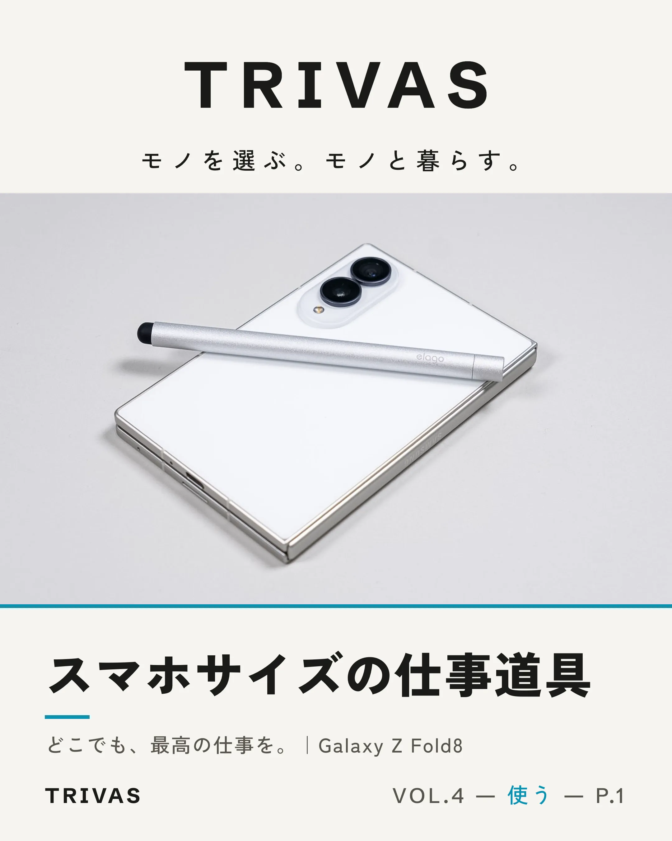 VOL.4 表紙:スマホサイズの仕事道具