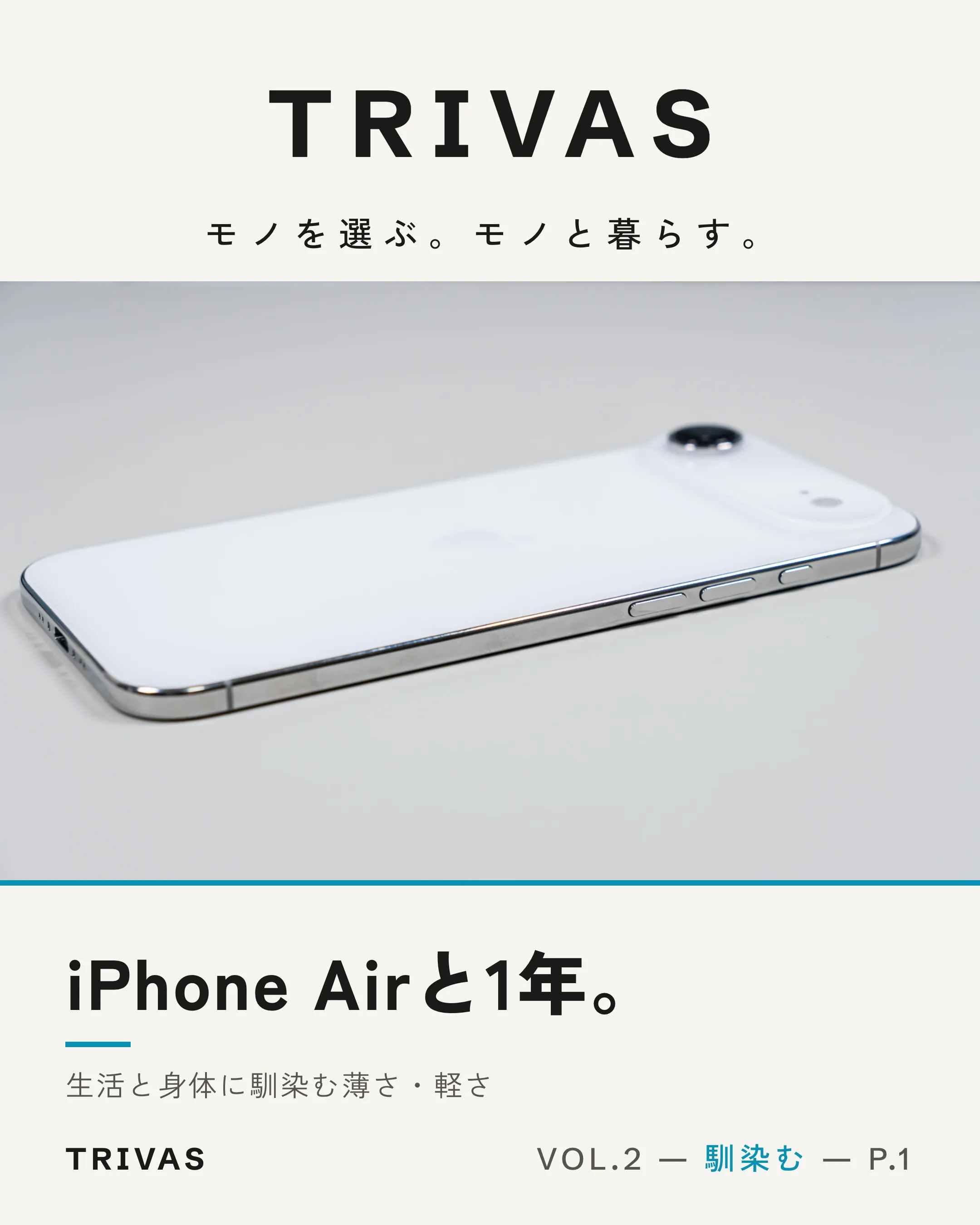 VOL.2 表紙:iPhone Airと1年。