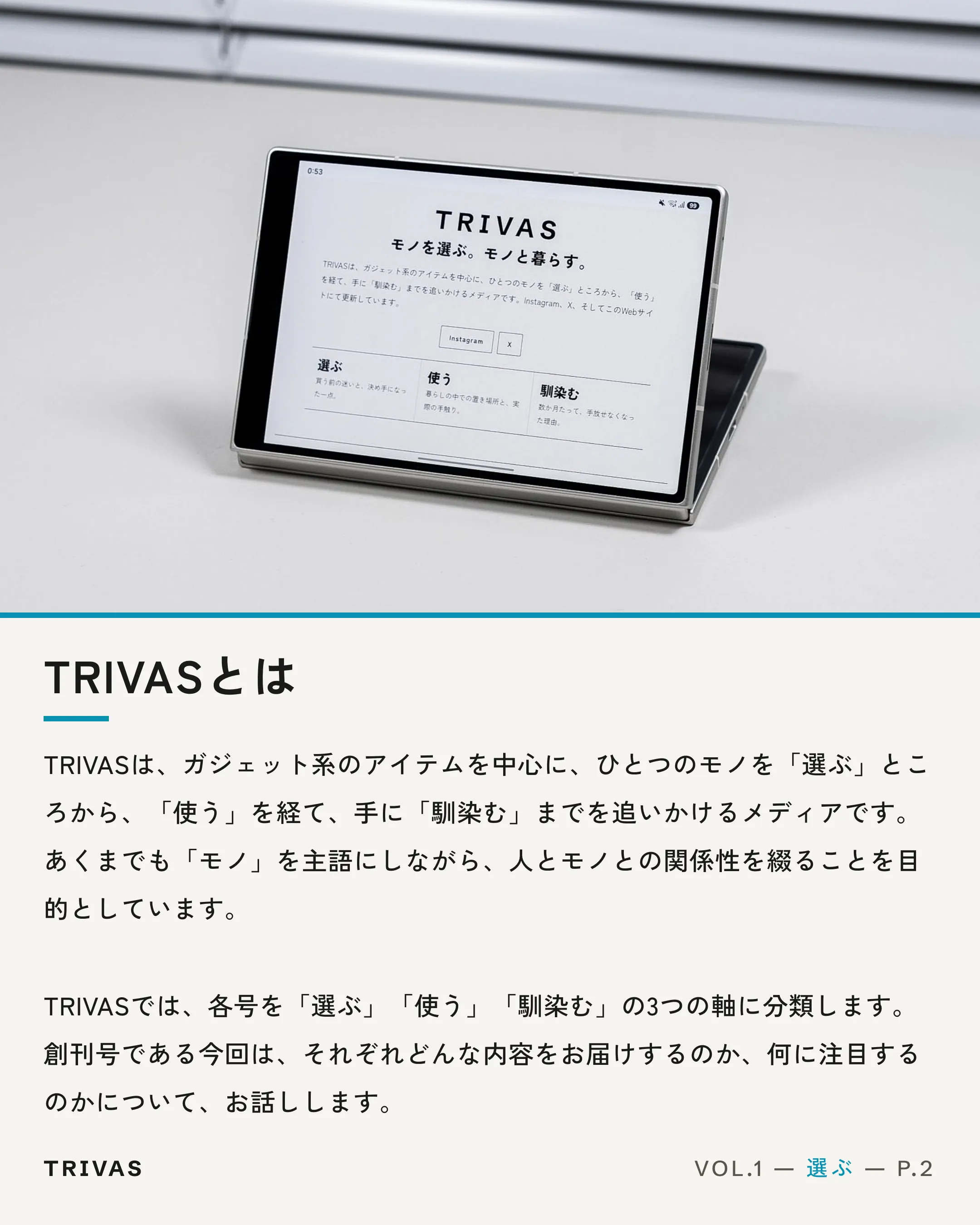 VOL.1 P.2 — ESSAY