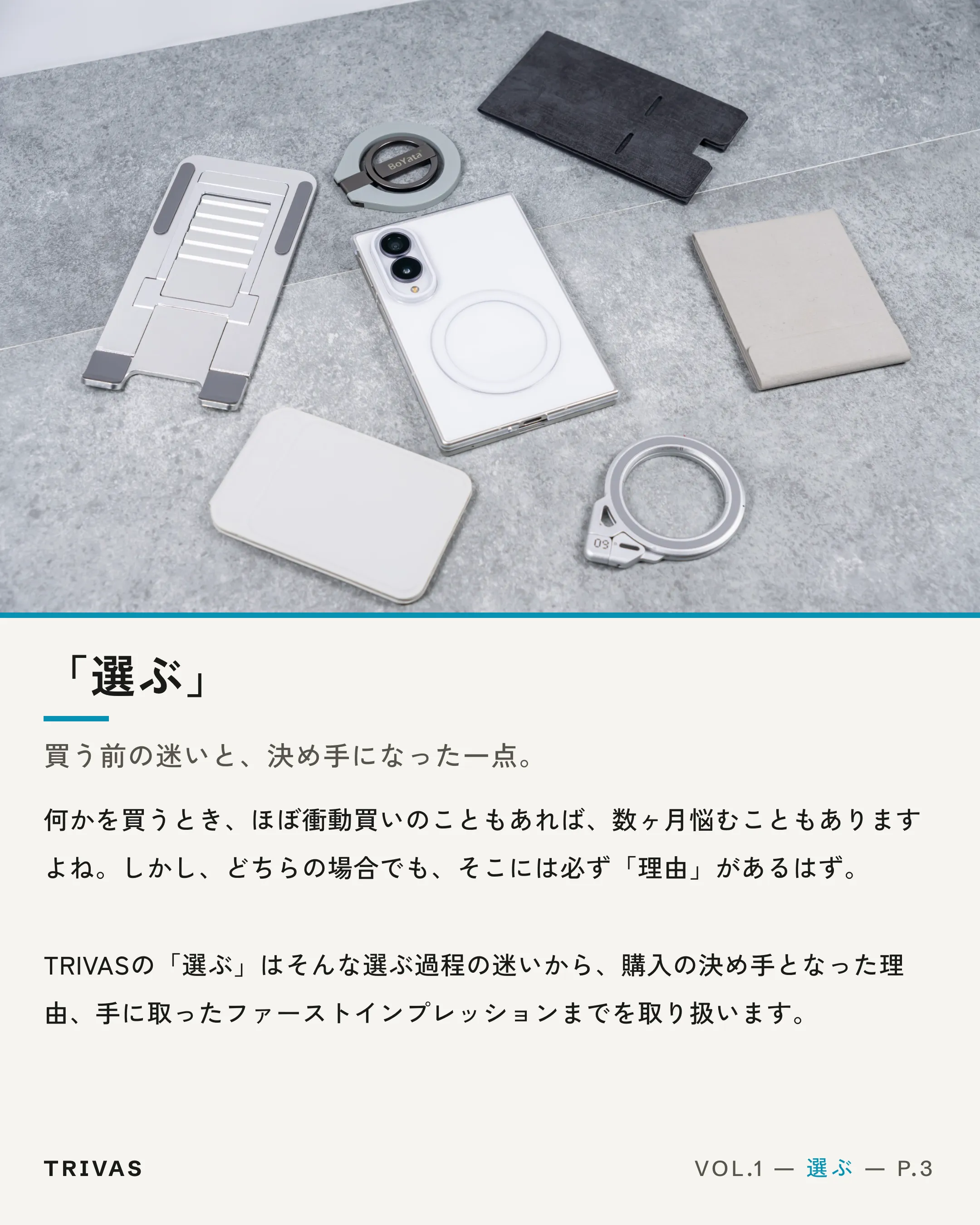 VOL.1 P.3 — ESSAY