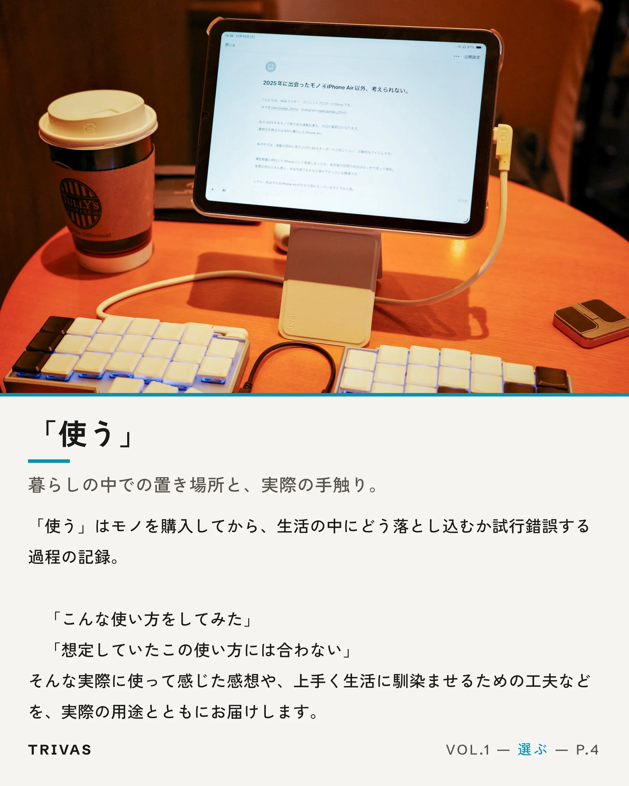 VOL.1 P.4 — ESSAY
