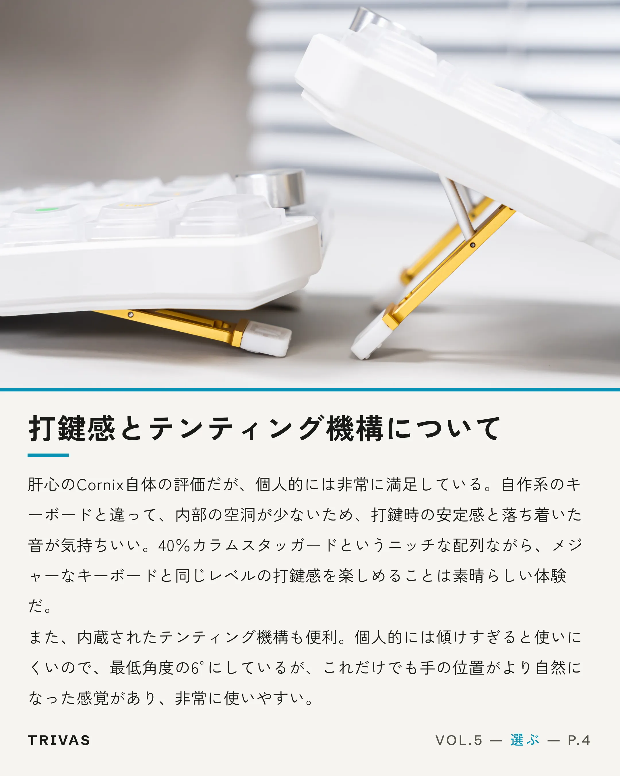 VOL.5 P.4 — ESSAY