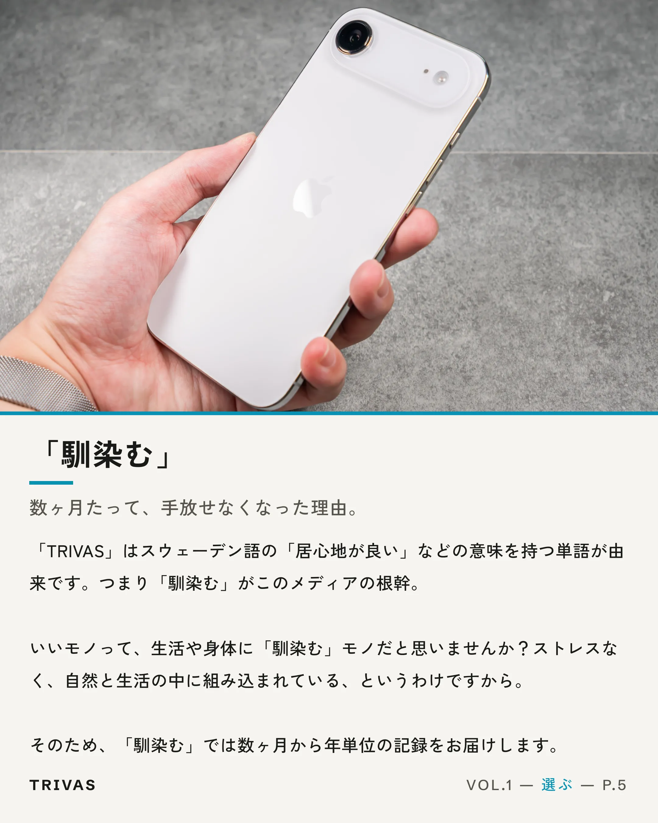 VOL.1 P.5 — ESSAY