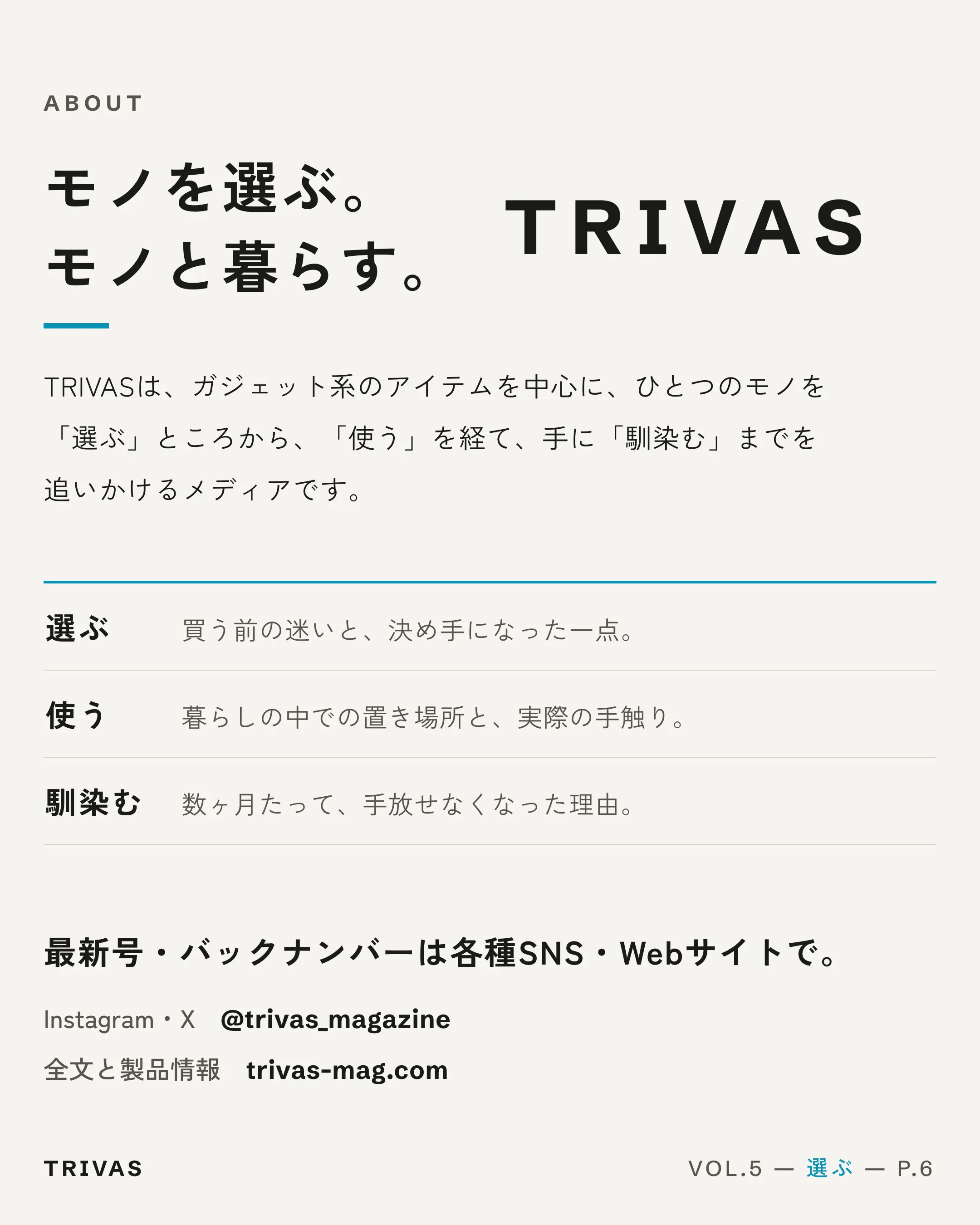 VOL.5 P.6 — ABOUT